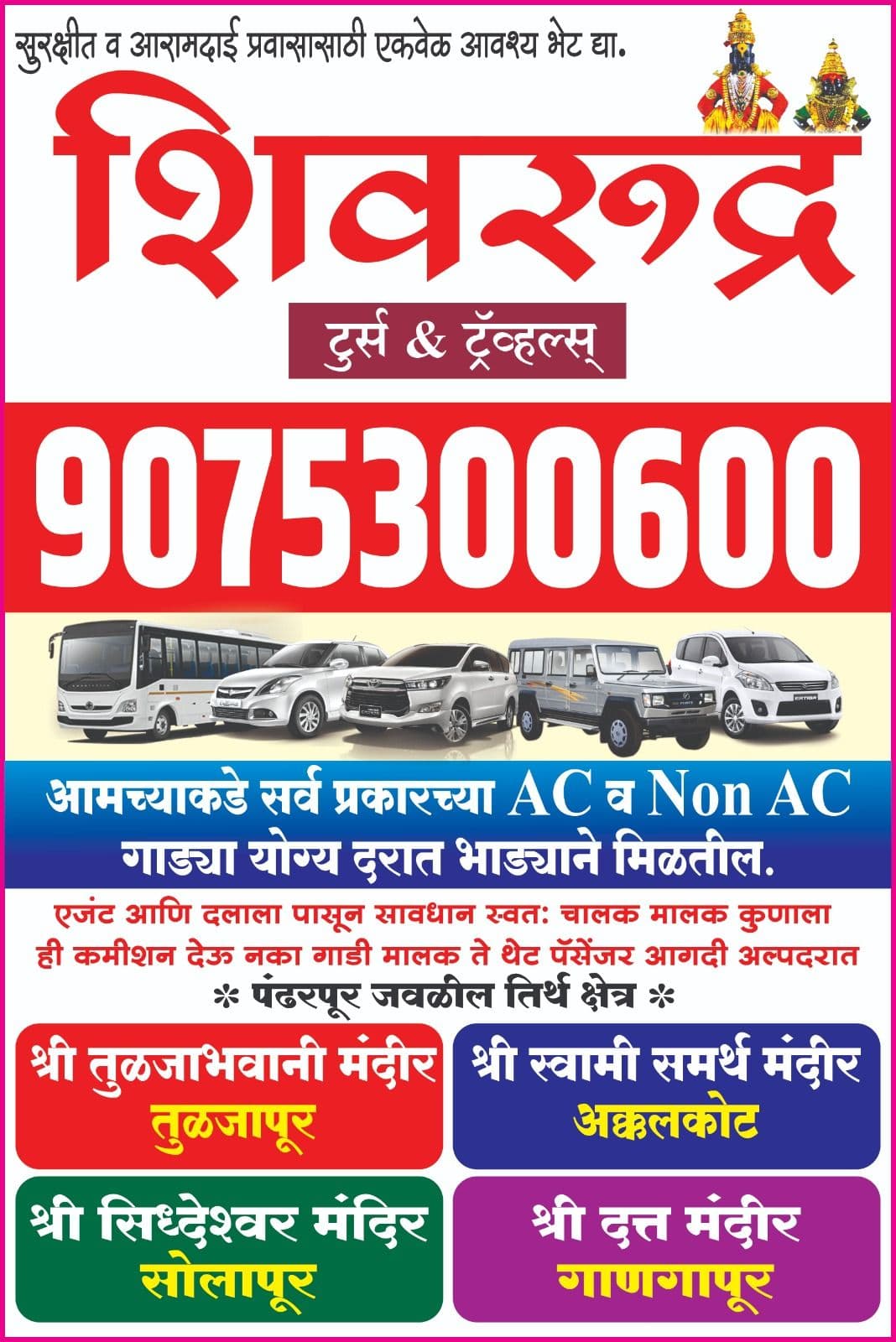 Gallery image 5 of Shivrudra Tours and Travels Pandharpur