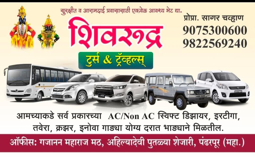 Gallery image 2 of Shivrudra Tours and Travels Pandharpur