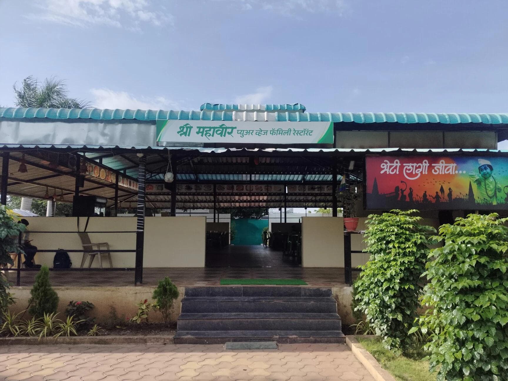 Gallery image 1 of Shree Mahaveer Pure Veg Family Restaurant